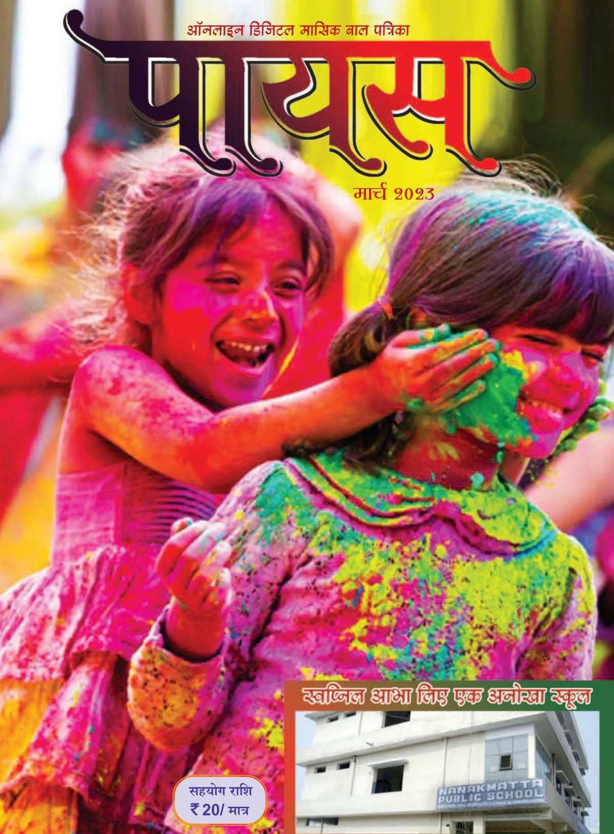 April 2025 Issue Cover